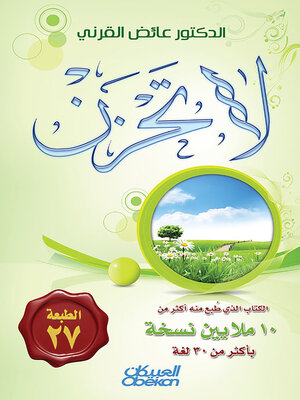 cover image of لا تحزن